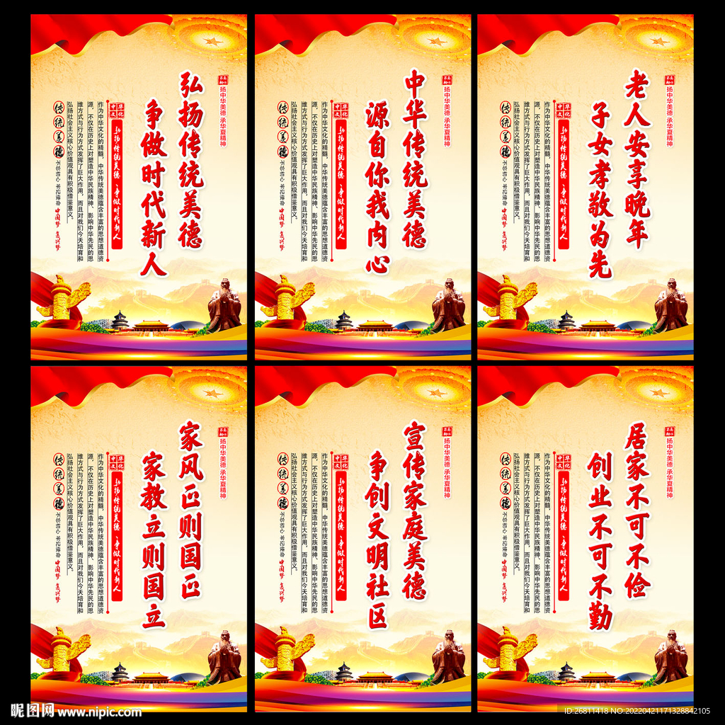 传统美德