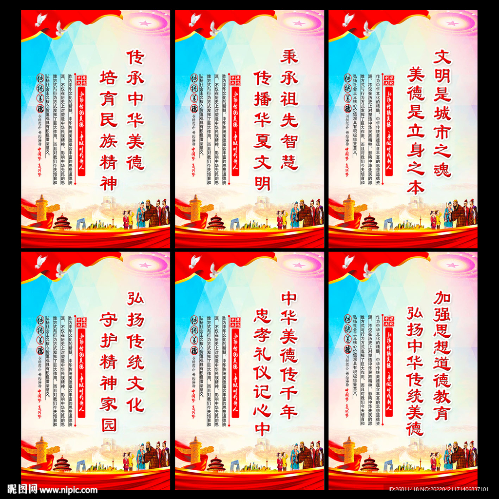 弘扬传统美德