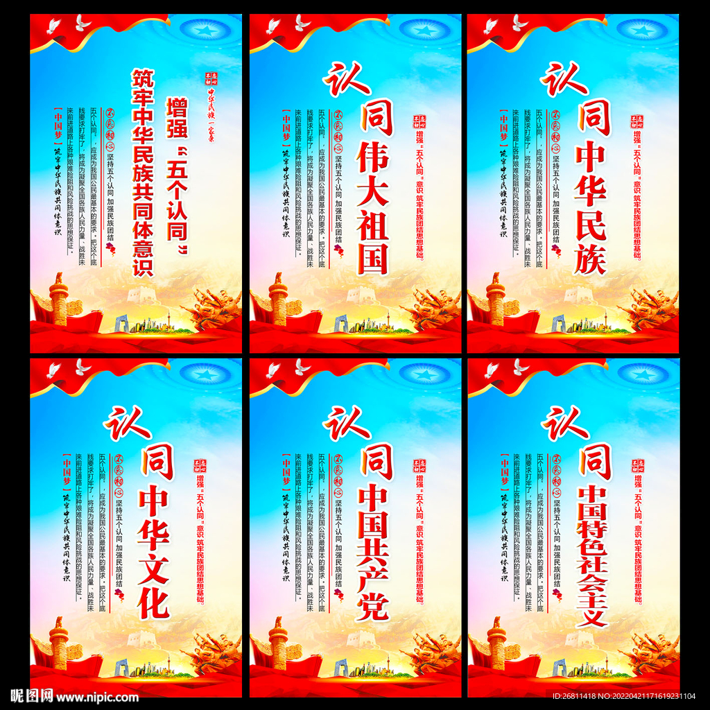 民族团结五个认同