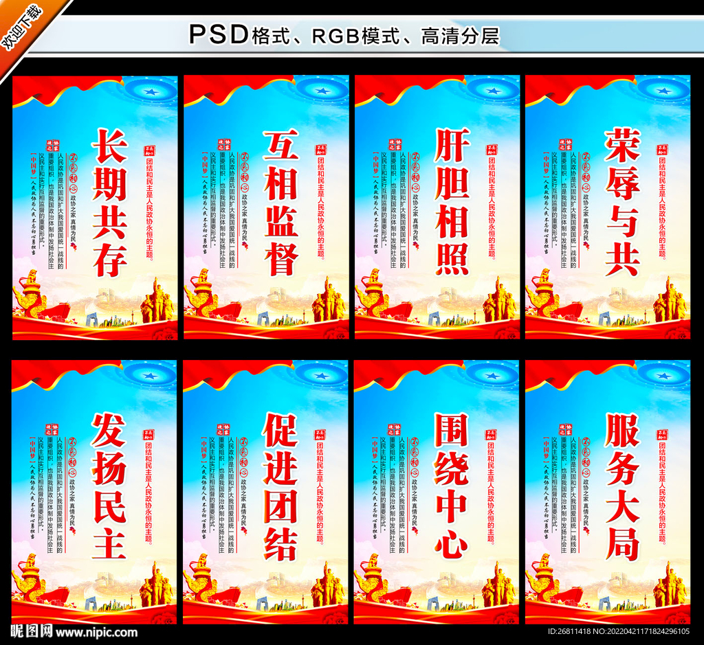 人民政协