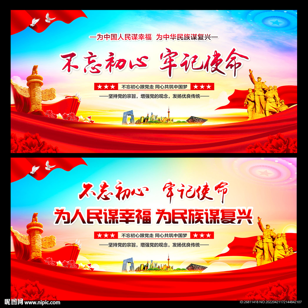 不忘初心标语