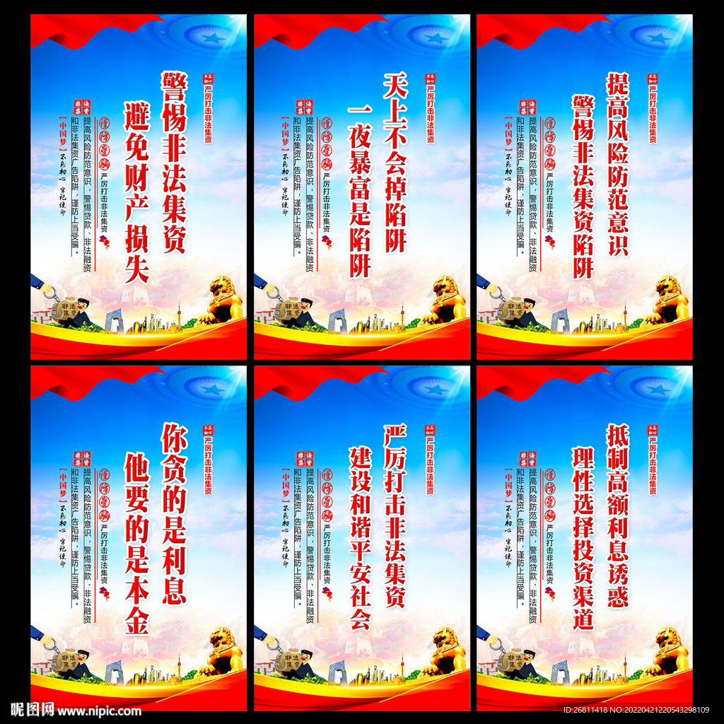 非法集资