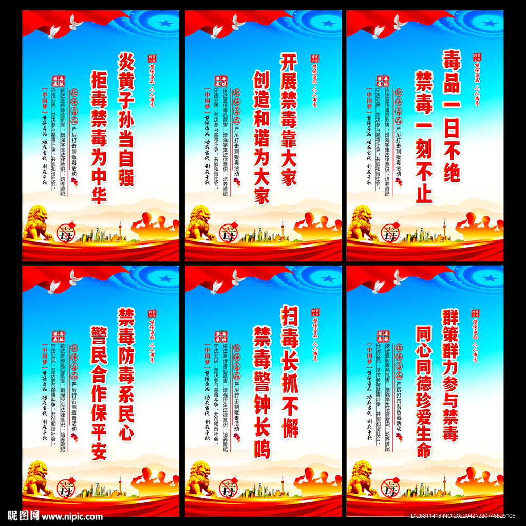 禁毒宣传标语