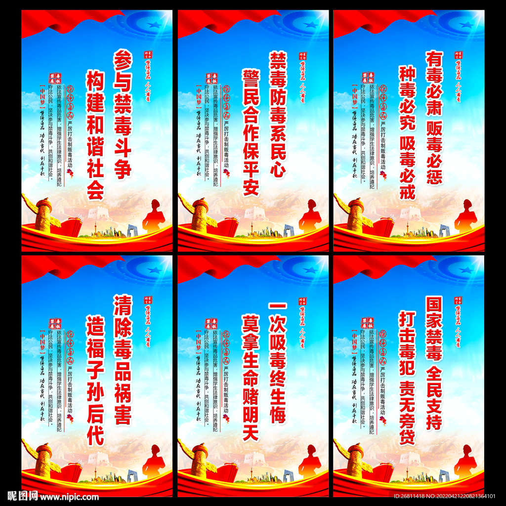 禁毒宣传展板