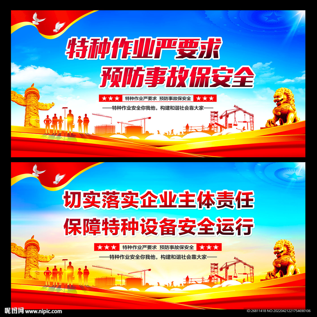 特种作业