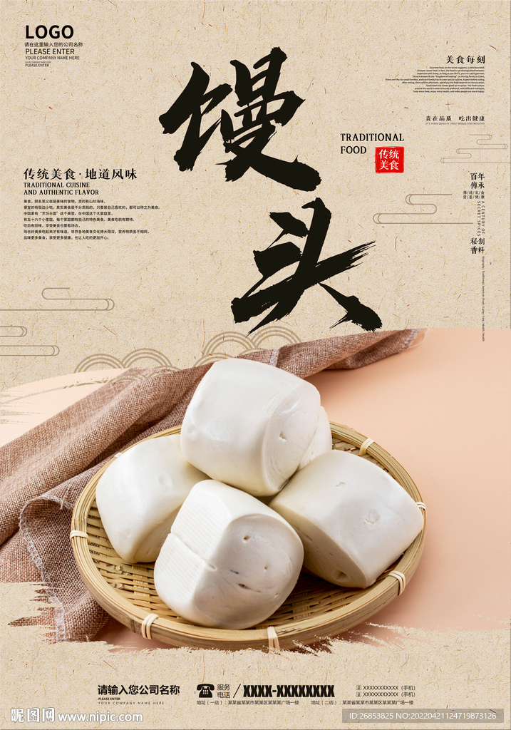 馒头