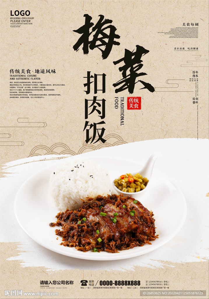 梅菜扣肉饭