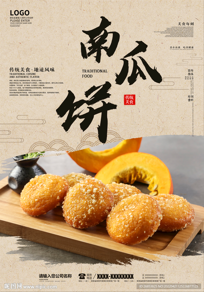 南瓜饼