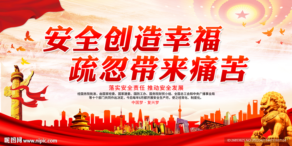 安全创造幸福 疏忽带来痛苦