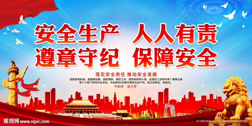 安全生产 人人有责
