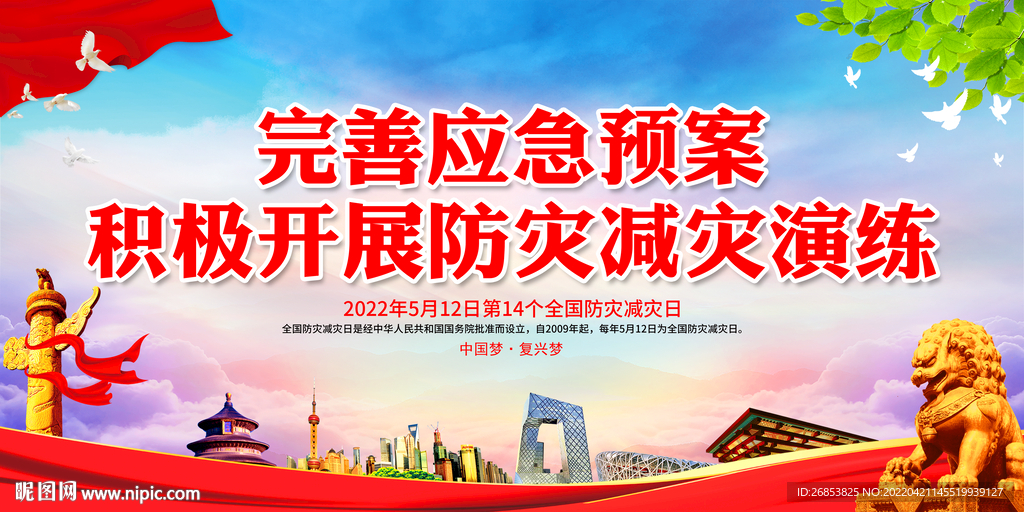 积极开展防灾减灾演练