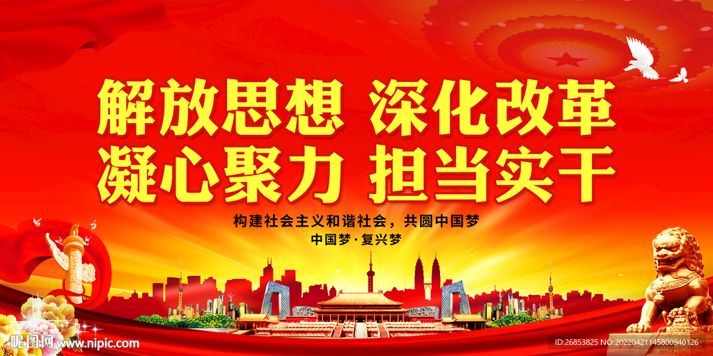 解放思想 深化改革