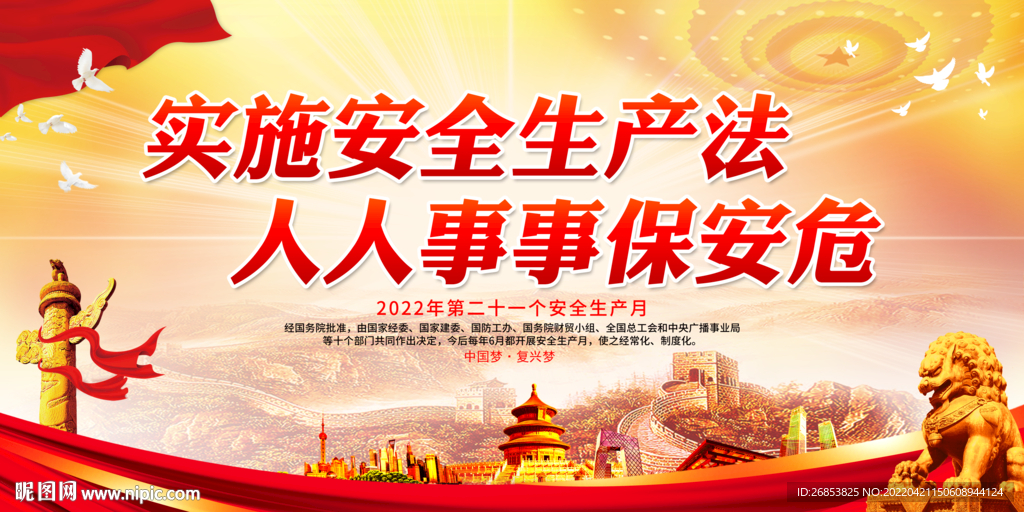实施安全生产法人人事事保安危