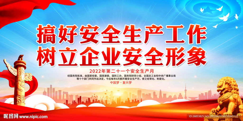 树立企业安全形象