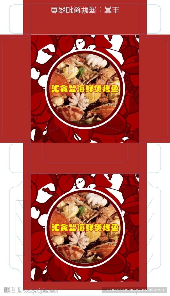 汇食包装展开图