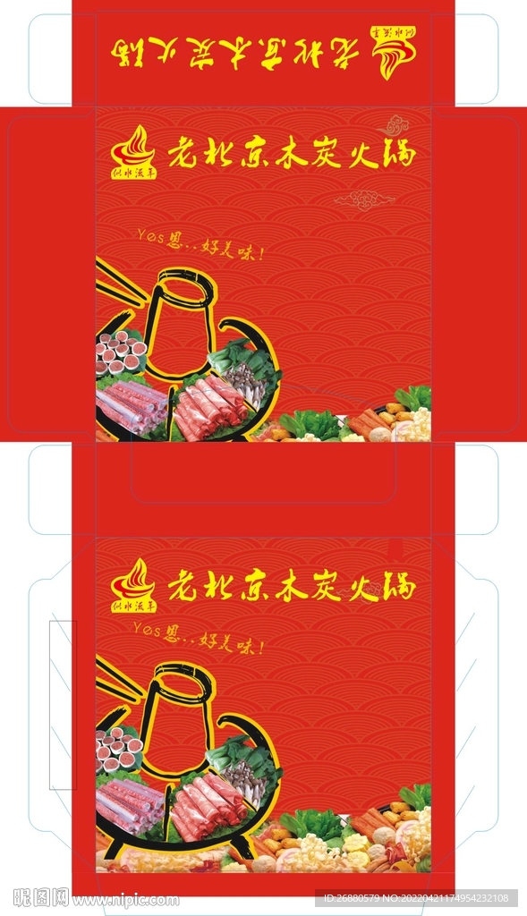火锅包装展开图