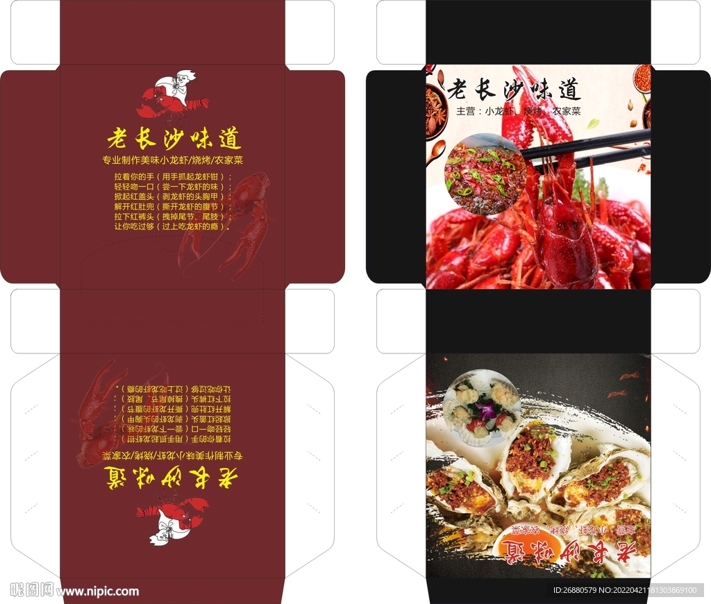 老长沙味道包装展开图