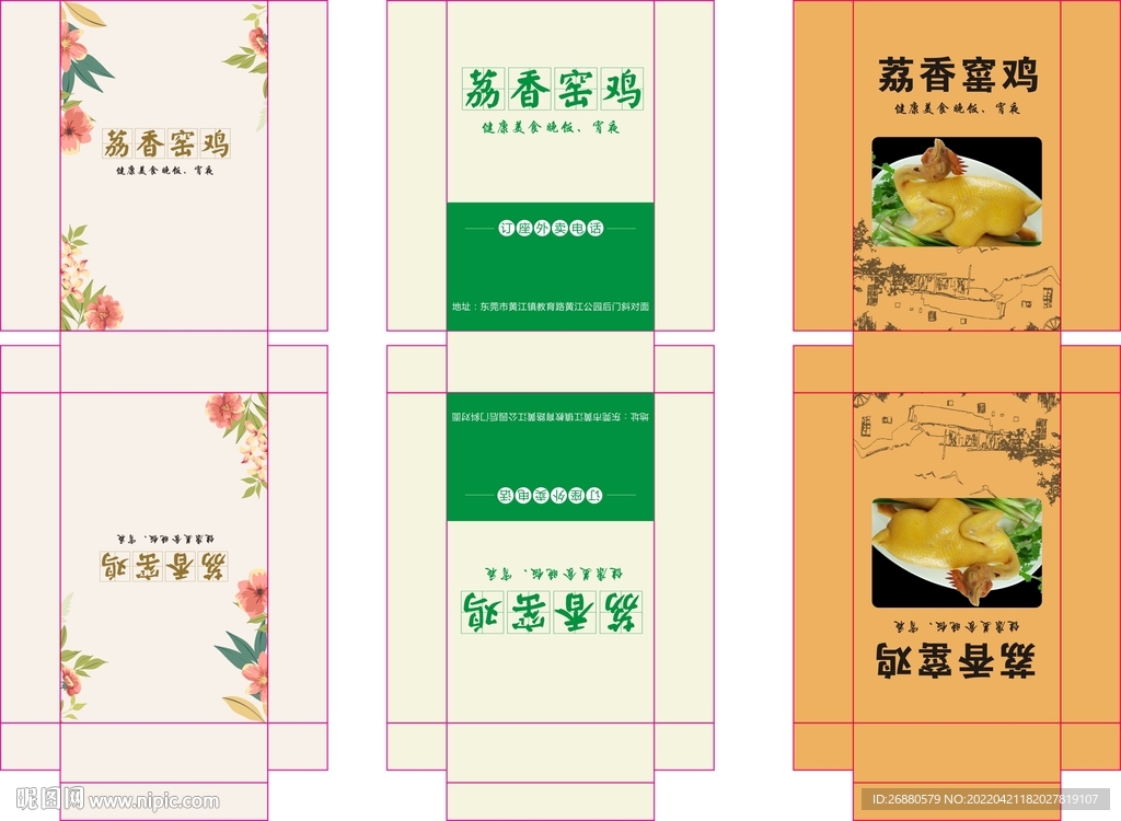 荔香包装展开图