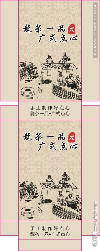 茶餐饮包装展开图