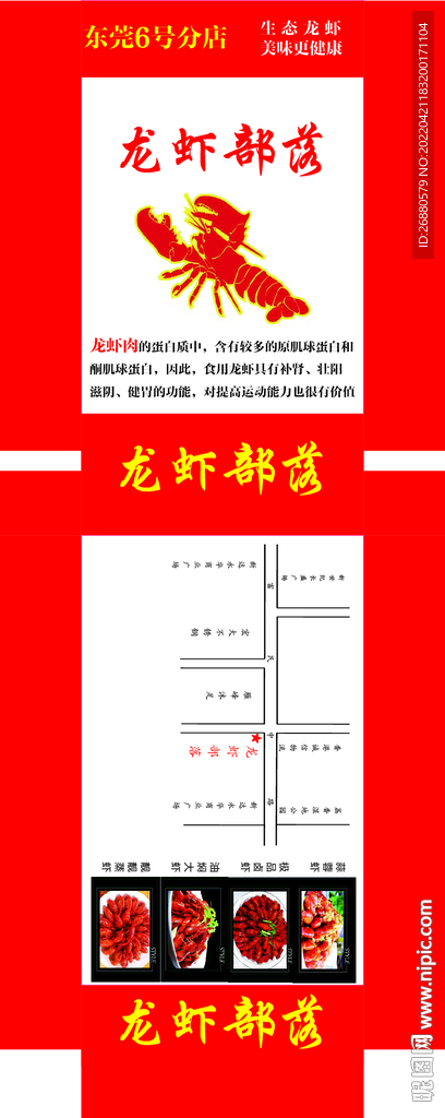 龙虾部落包装展开图