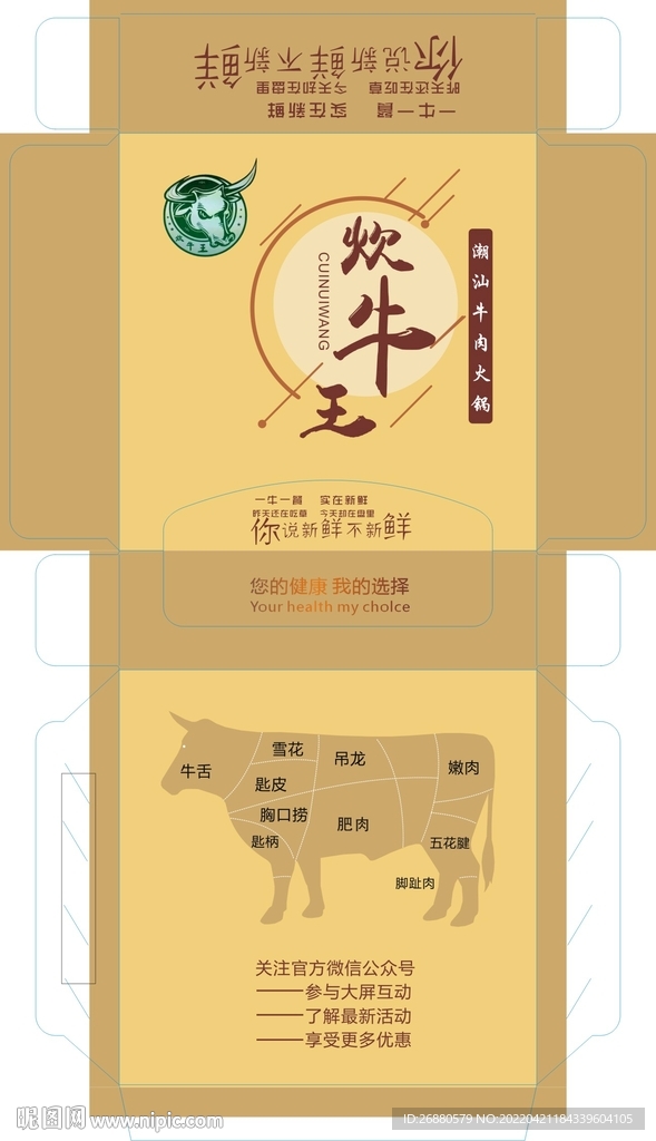 牛肉火锅包装展开图