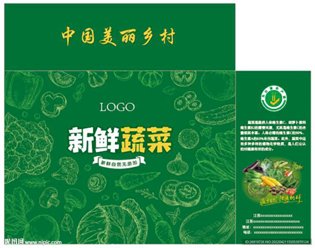 蔬菜礼盒平面图