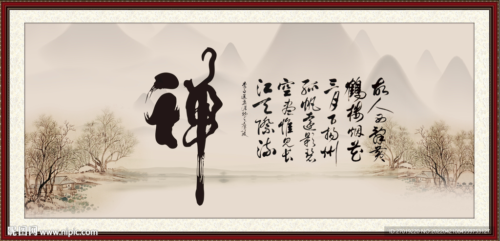 禅