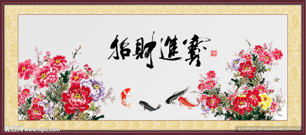 招财进宝