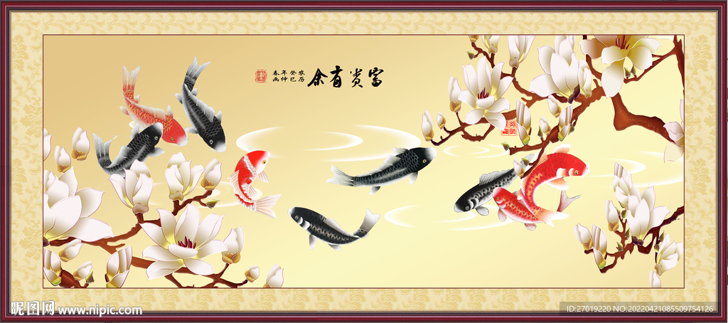 富贵有余