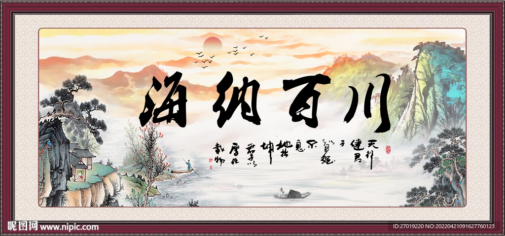 海纳百川