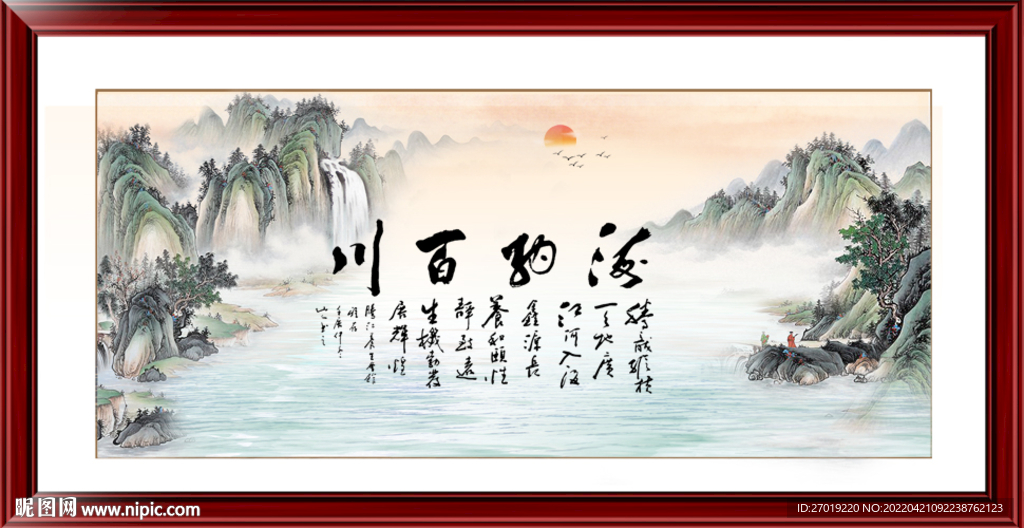 海纳百川