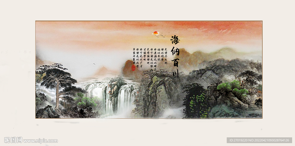海纳百川