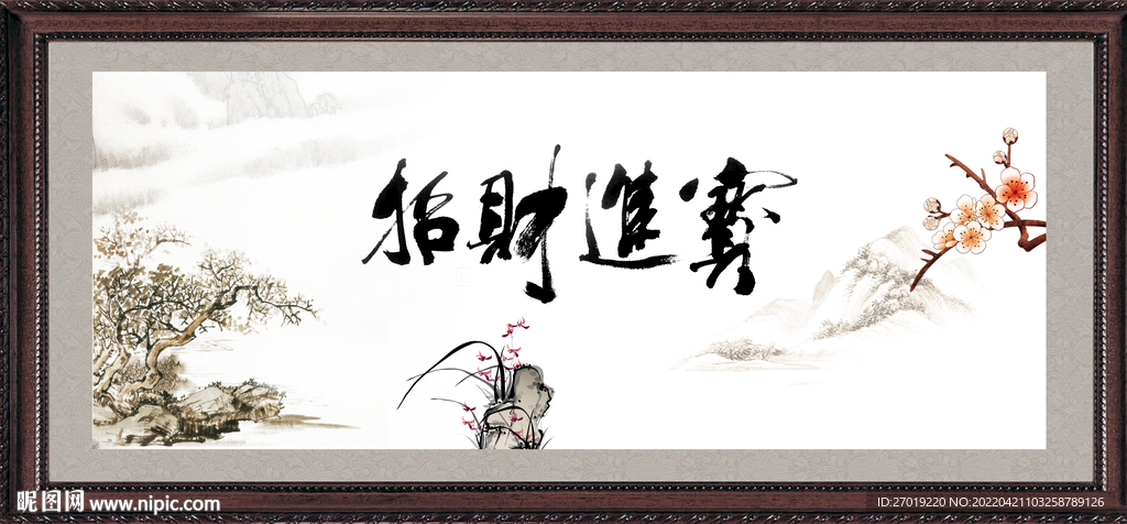 招财进宝