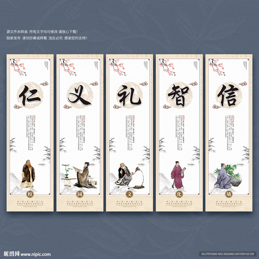 仁义礼智信 文化墙