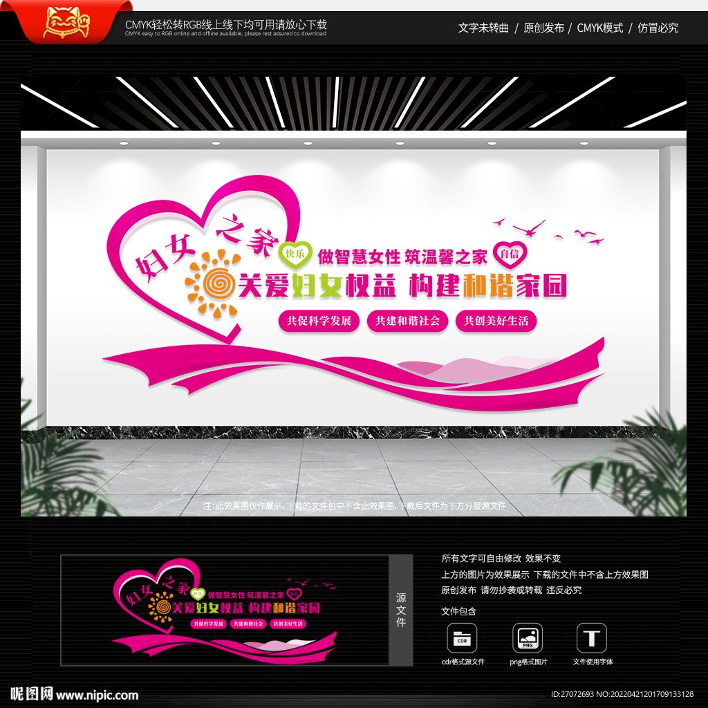 妇女之家文化墙