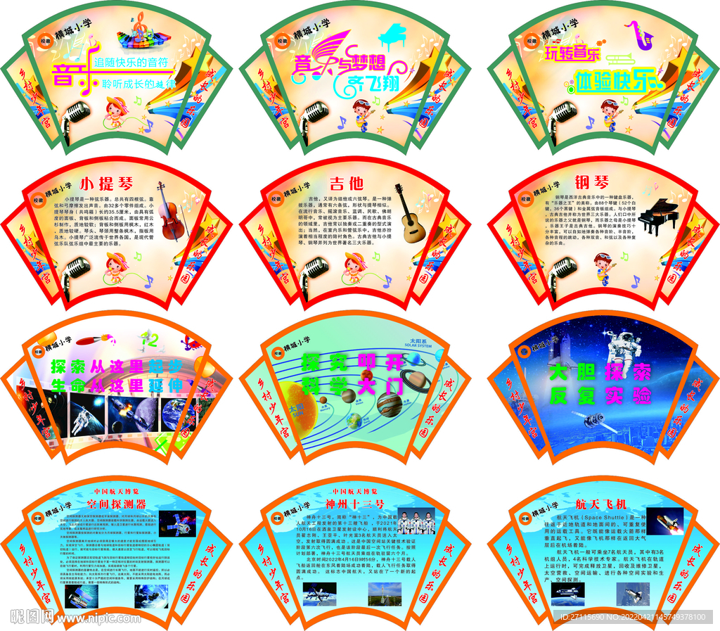 探究室 音乐室标语 挂图 