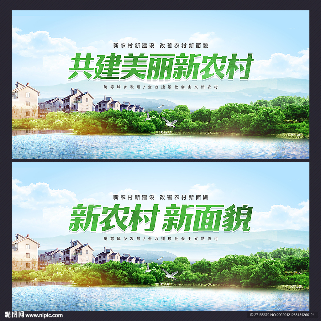 新农村