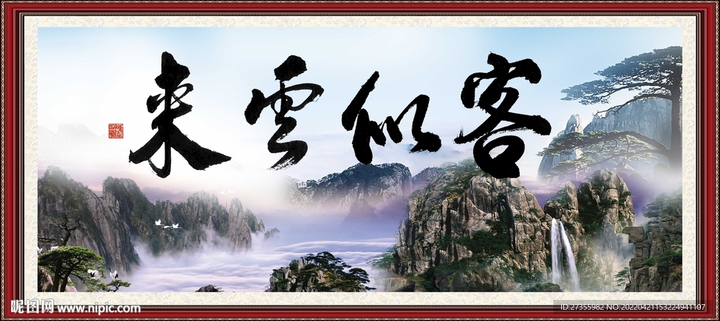 客似云来