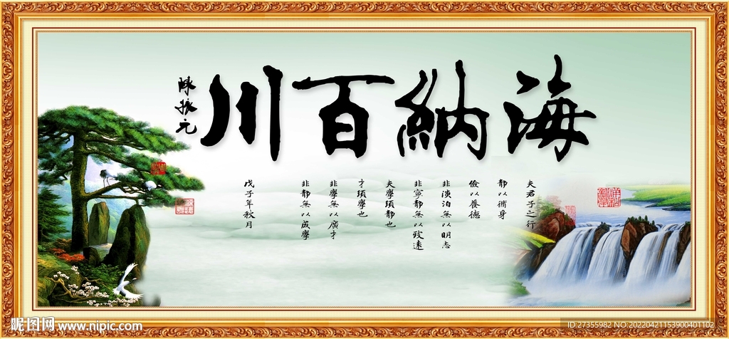 海纳百川