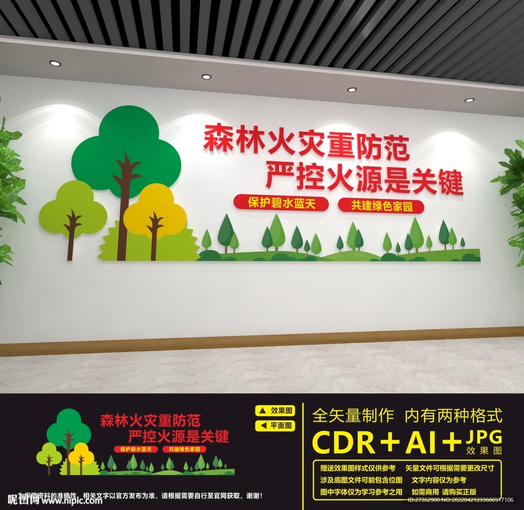 森林消防安全