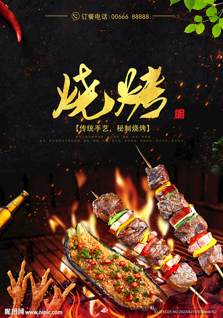 烧烤