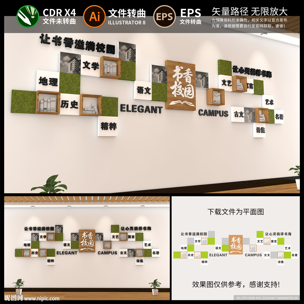 书籍读书文化墙