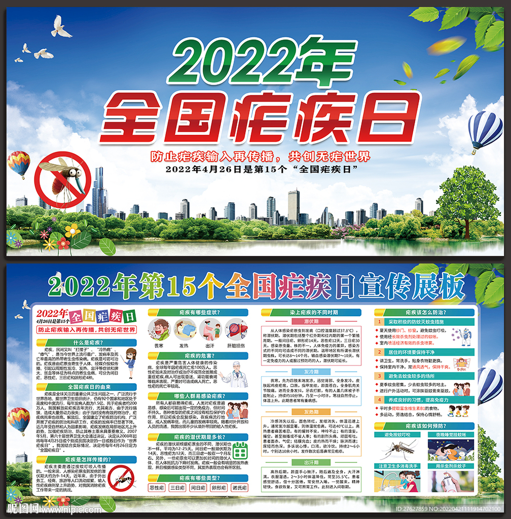 全国疟疾日