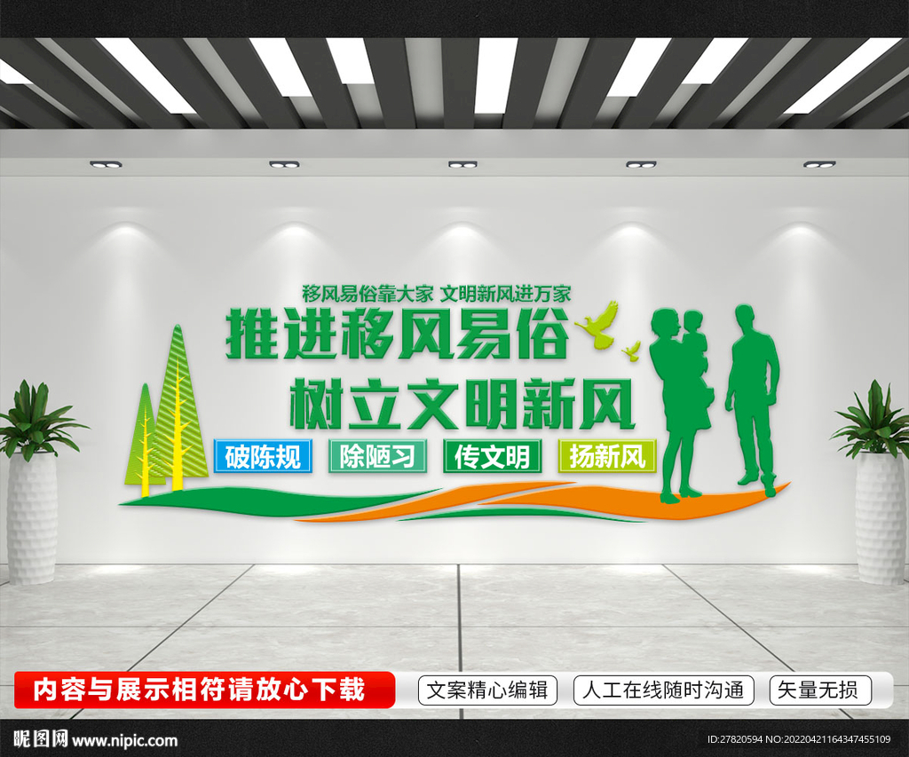 移风易俗文化墙