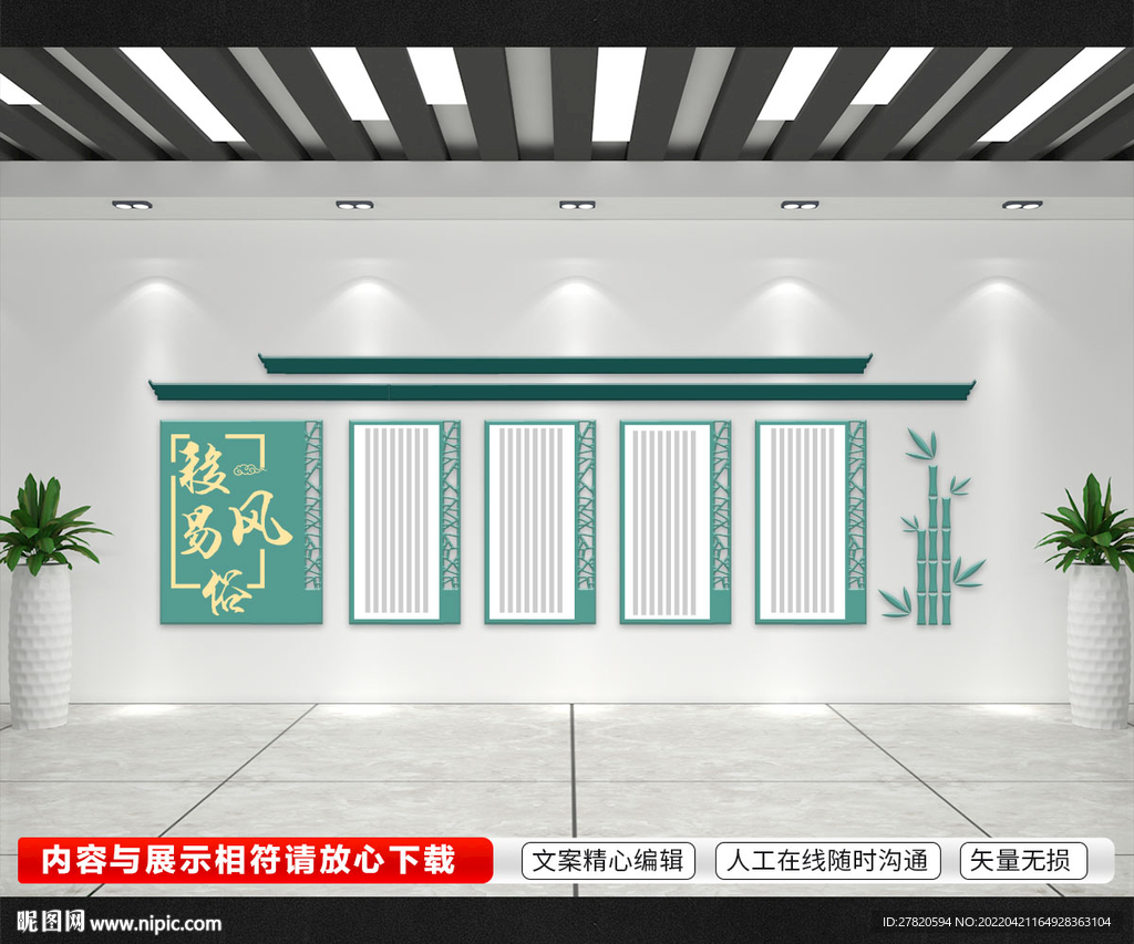 移风易俗文化墙