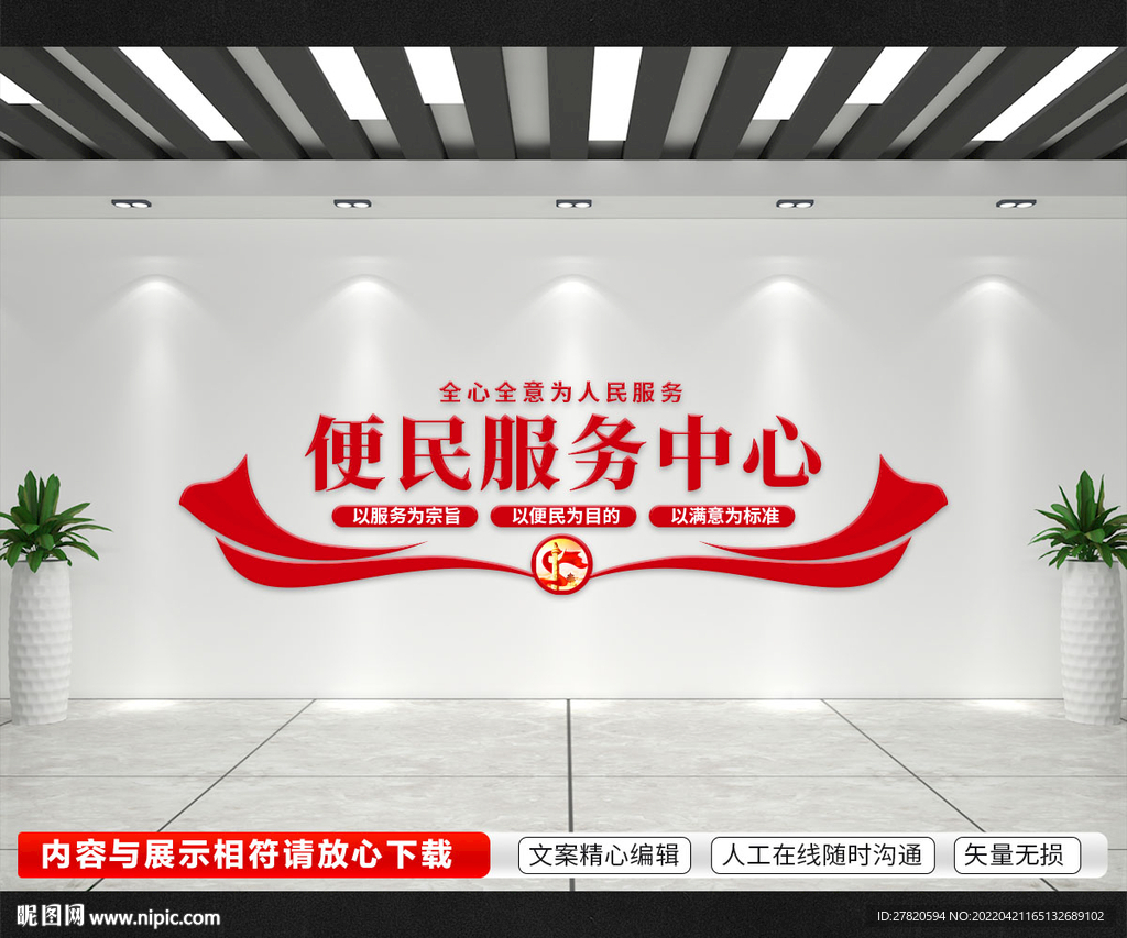 便民服务中心文化墙