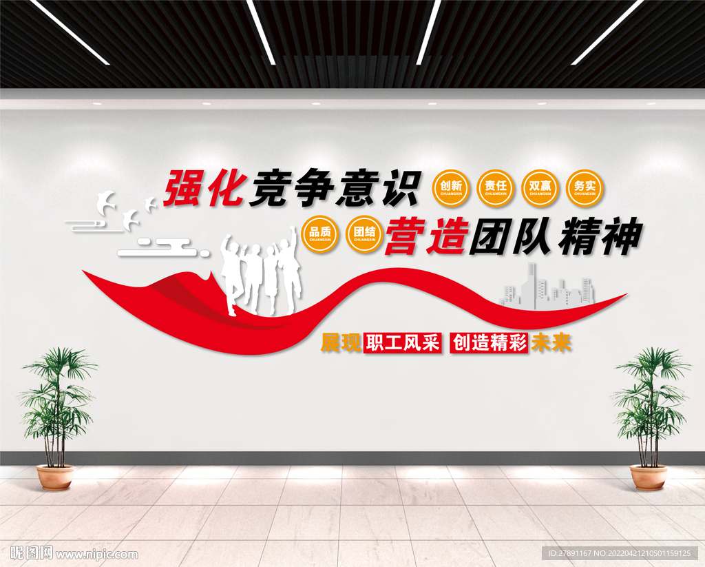 企业励志标语文化墙  