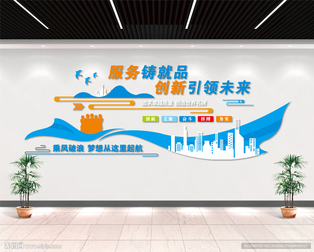 企业励志标语文化墙 