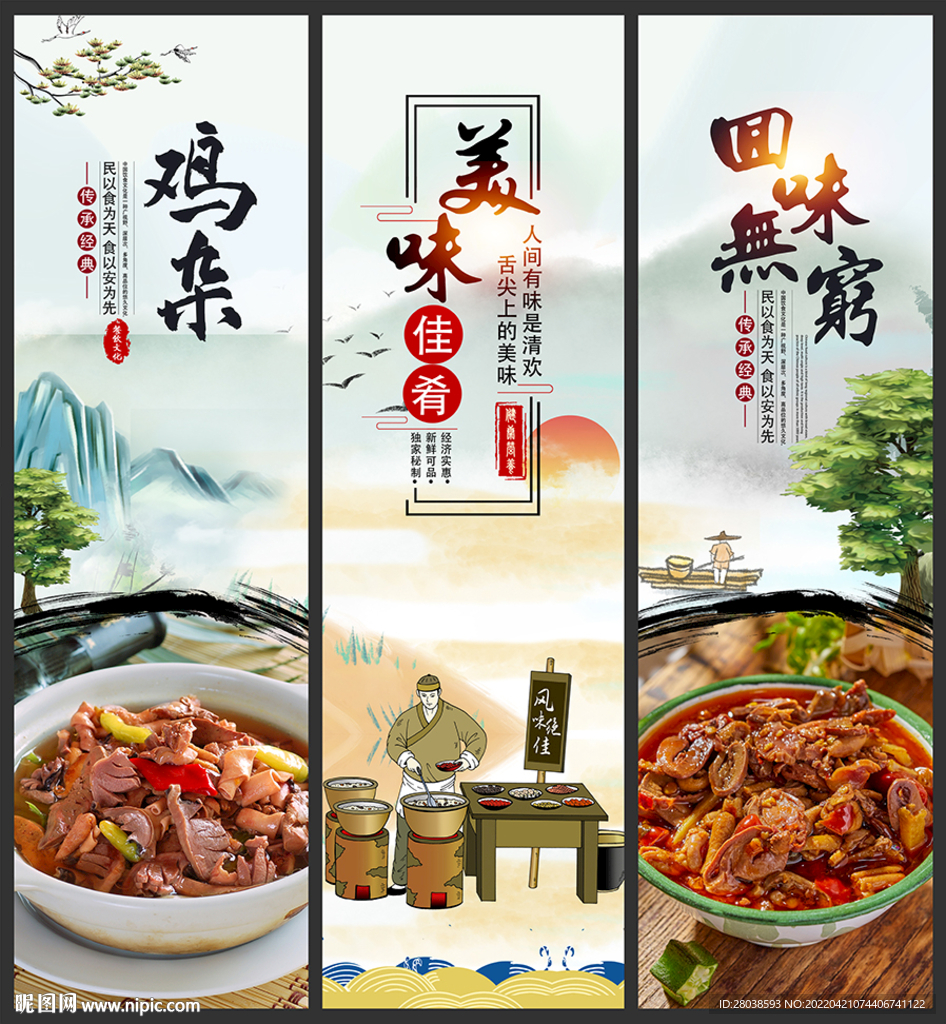 鸡杂