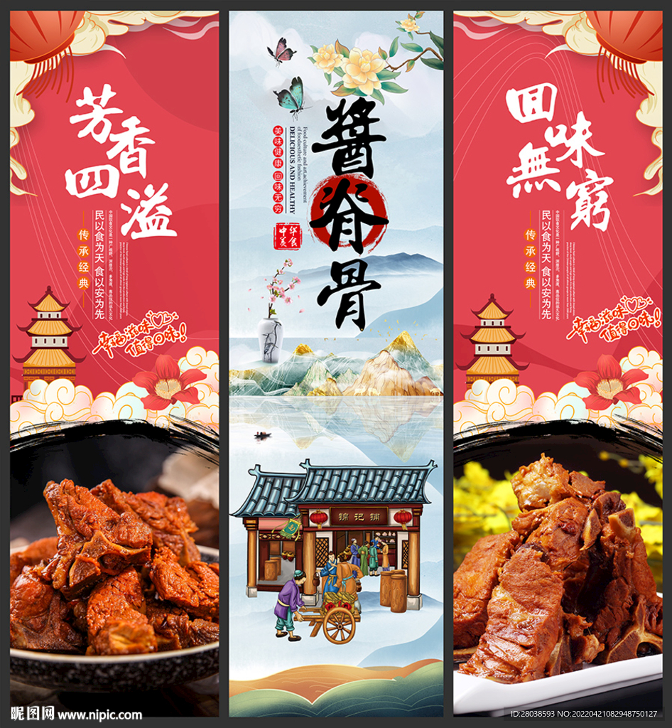 酱脊骨